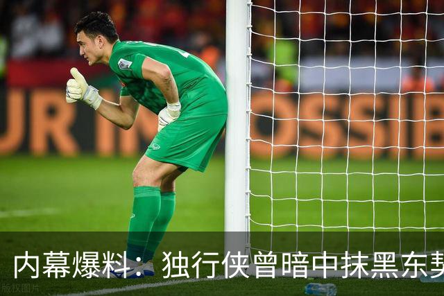 内幕爆料：独行侠曾暗中抹黑东契奇为交易找理由