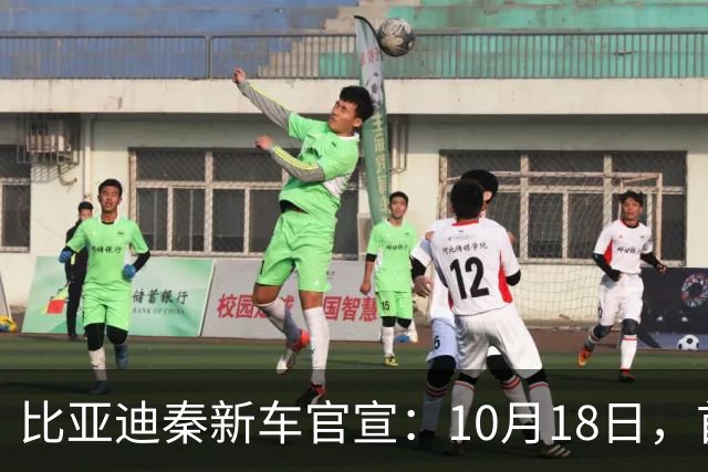比亚迪秦新车官宣：10月18日，首次亮相
