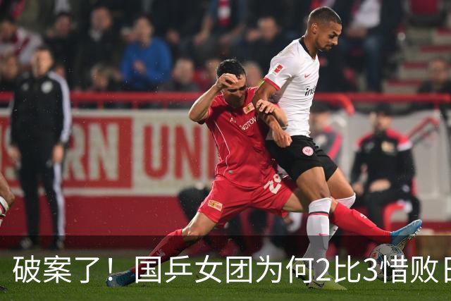 破案了！国乒女团为何2比3惜败日本？轮换阵容暴露巨大软肋