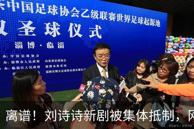 离谱！刘诗诗新剧被集体抵制，网友吐槽文案出乎意料地一致